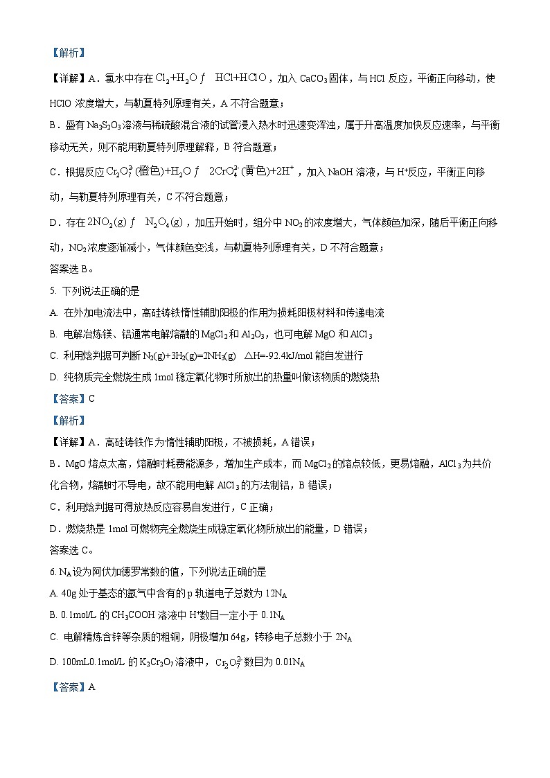 四川省绵阳南山中学2023-2024学年高二上学期12月月考化学试题（Word版附解析）第3页