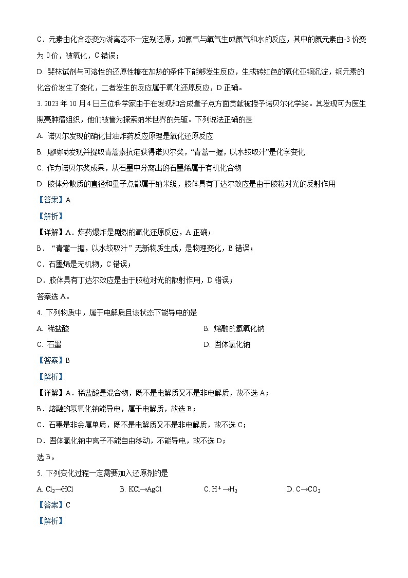 四川省内江市第二中学2023-2024学年高一上学期期中考试化学试题（Word版附解析）第2页