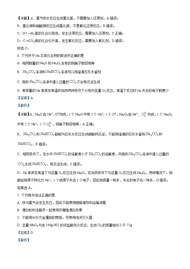 四川省内江市第二中学2023-2024学年高一上学期期中考试化学试题（Word版附解析）第3页