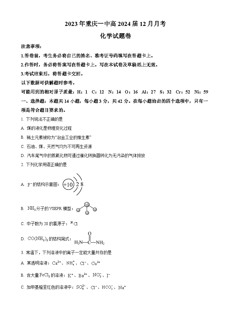 重庆市第一名校2023-2024学年高三上学期12月月考化学试题（解析版）01