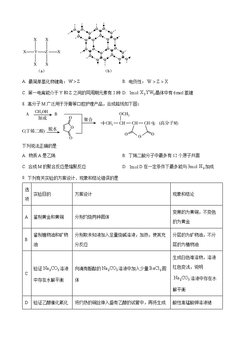 重庆市第一名校2023-2024学年高三上学期12月月考化学试题（解析版）03