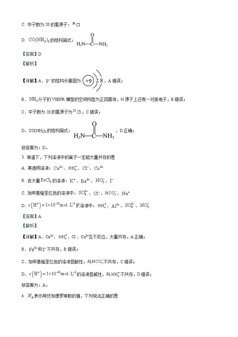 重庆市第一名校2023-2024学年高三上学期12月月考化学试题（解析版）02