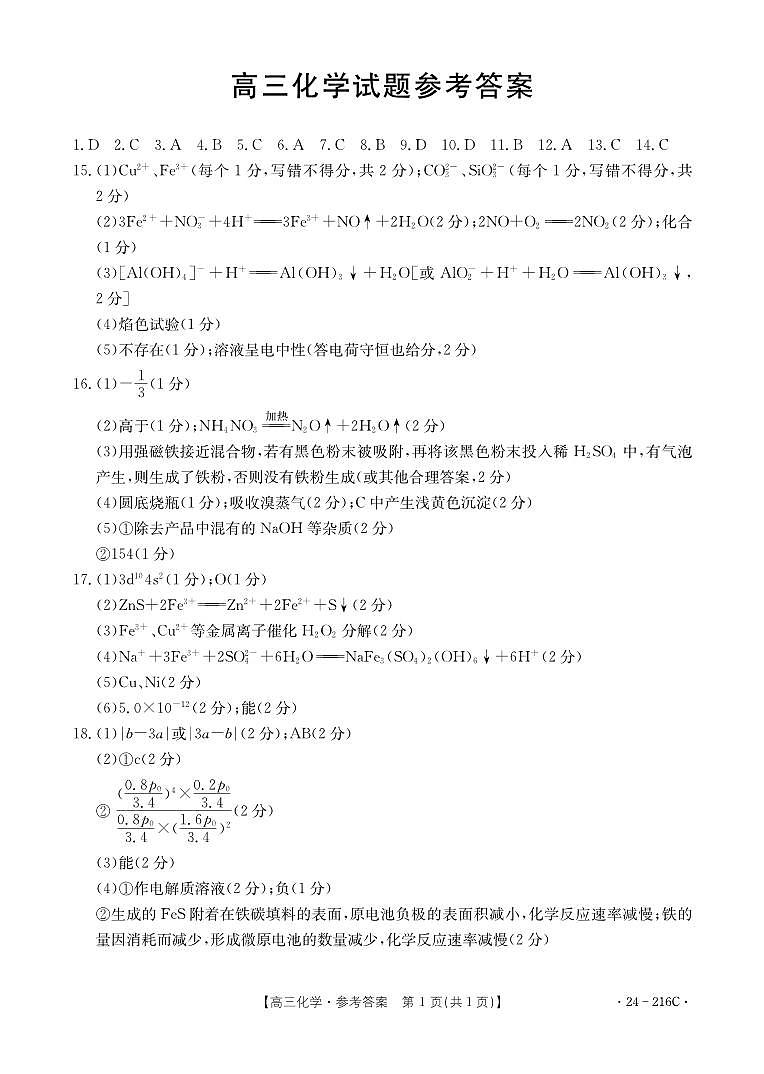 化学216C答案第1页