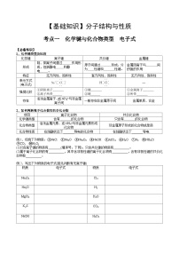 【化学up】高考化学全国版+ 结构与性质 02 考点一 化学键与化合物类型（学生版）+讲义