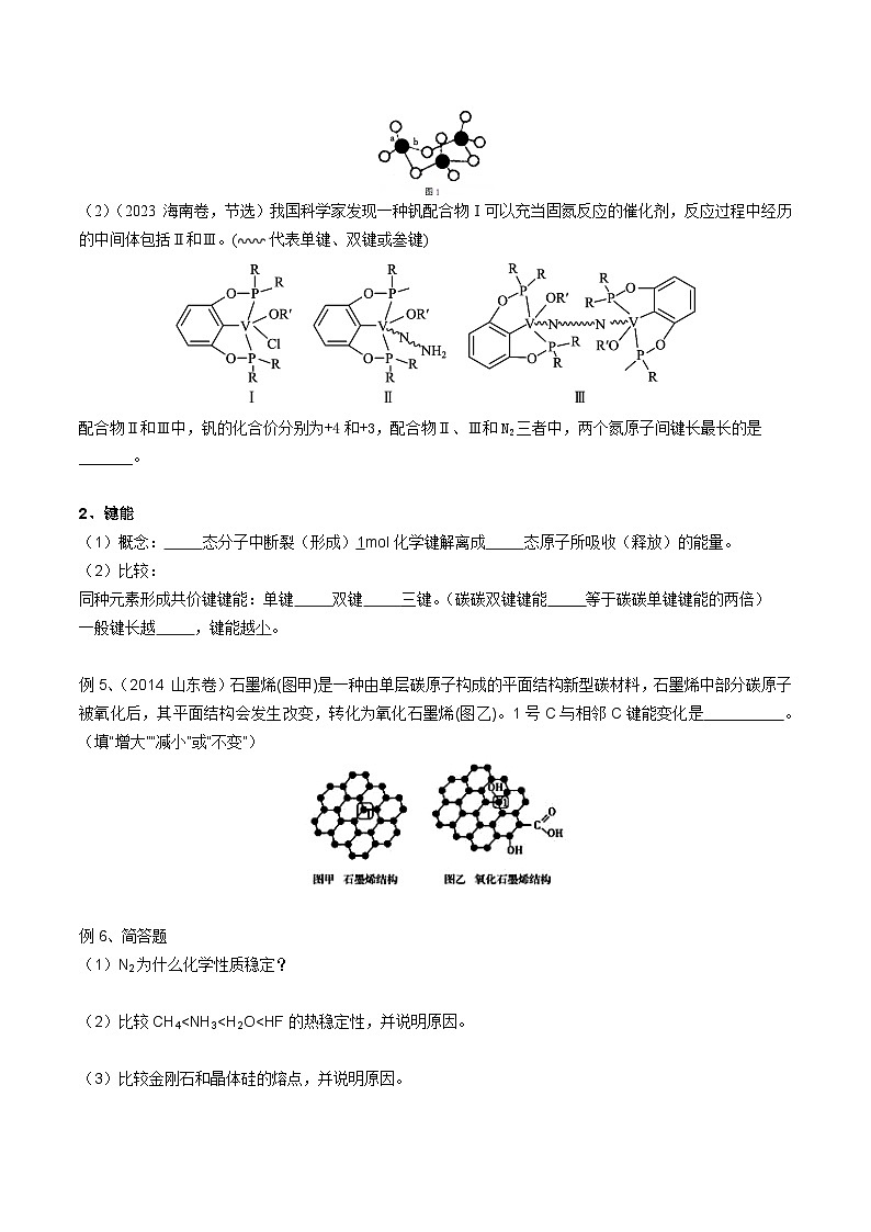 【化学up】高考化学全国版+ 结构与性质 02 考点二 共价键（学生版）+讲义03