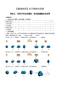 【化学up】高考化学全国版+ 结构与性质 02 考点三 价电子对互斥理论、杂化轨道理论及应用（学生版）+讲义