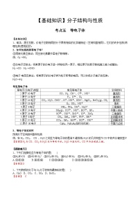 【化学up】高考化学全国版+ 结构与性质 02 考点五 等电子体（教师版）+讲义