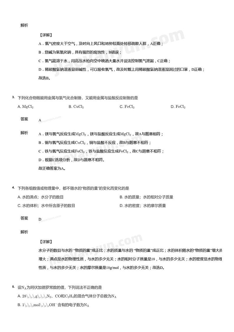 2022~2023学年10月山东济南历城区历城第二中学高一上学期月考化学试卷-解析02