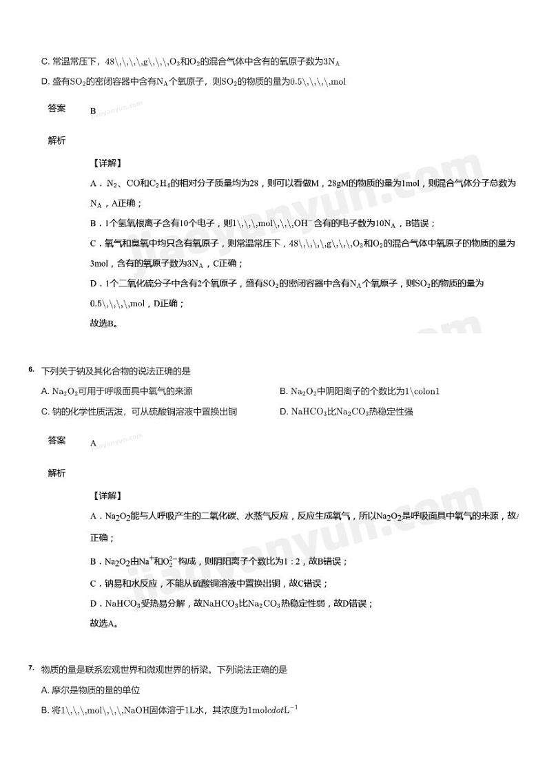 2022~2023学年10月山东济南历城区历城第二中学高一上学期月考化学试卷-解析03