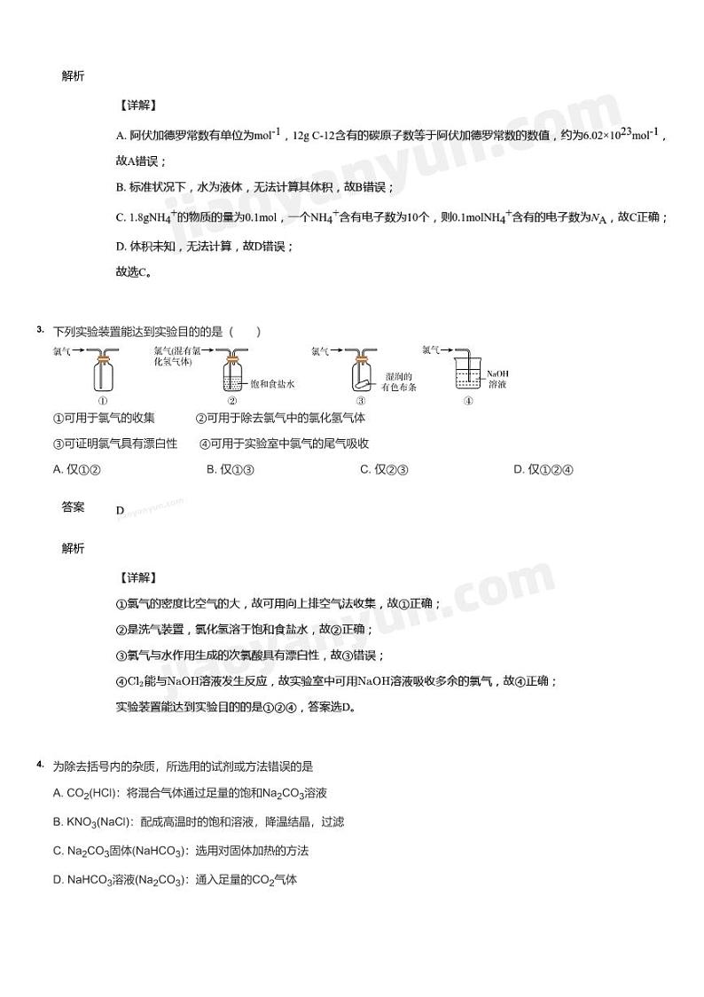 2022~2023学年山东济南市中区山东省实验中学(主校区)高一上学期月考化学试卷第2页