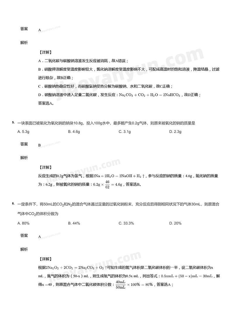 2022~2023学年山东济南市中区山东省实验中学(主校区)高一上学期月考化学试卷第3页