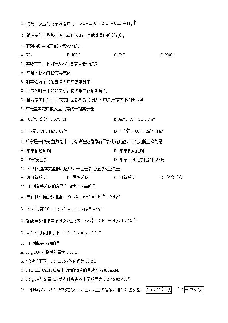 北京理工大学附属中学2023-2024学年高一上学期12月月考化学试题（Word版附解析）第2页