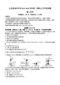 江苏省扬州中学2023-2024学年高二上学期12月月考化学试题（Word版附答案）