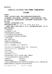 江西省2023-2024学年高一上学期12月第二次模拟选科联考化学试题（Word版附解析）