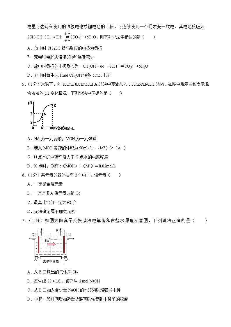 2023-2024学年广东省江门市江门一中高二（上）期末化学模拟试卷第2页