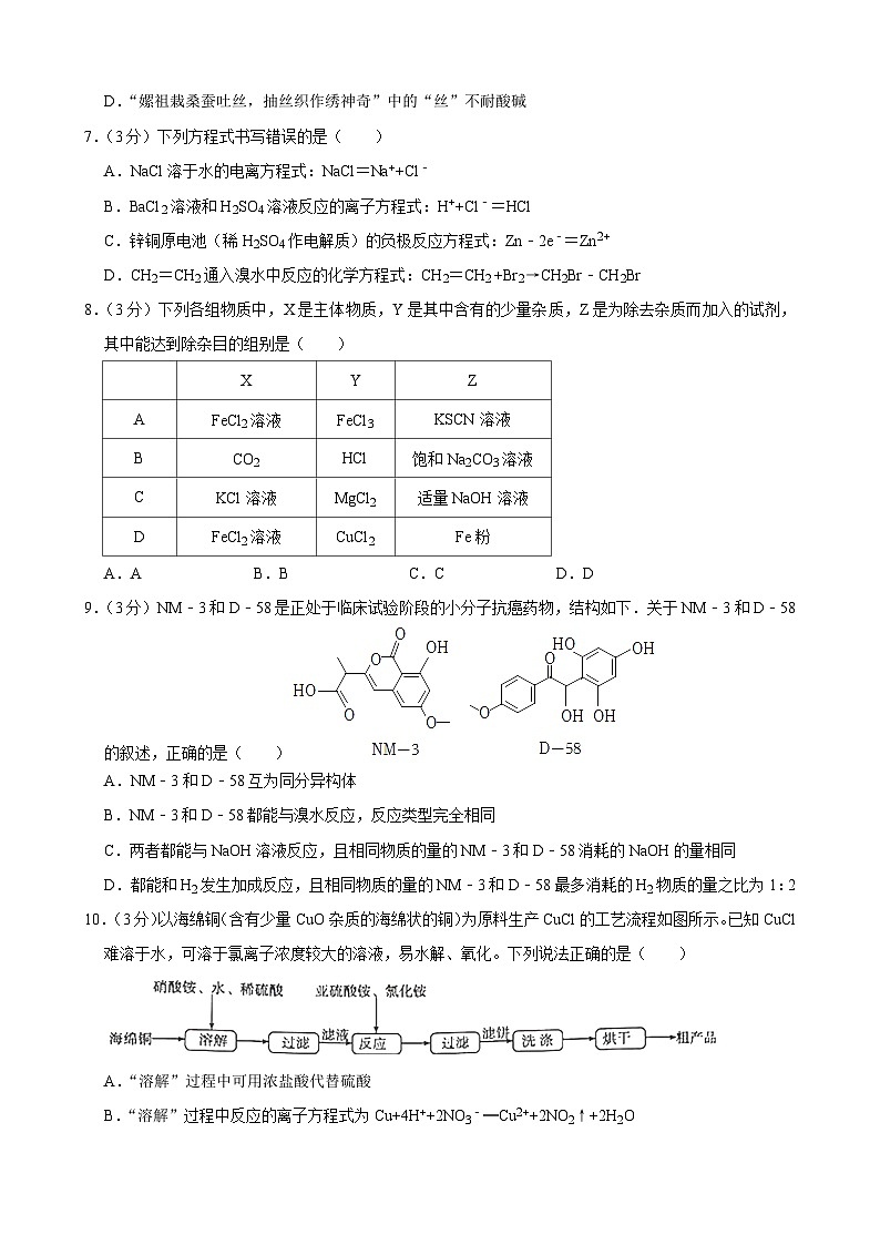 2023-2024学年江苏省盐城市伍佑中学高二（上）期末化学综合训练试卷第2页