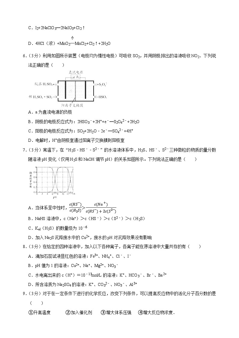 2023-2024学年上海市延安中学高二（上）期末化学模拟试卷第2页