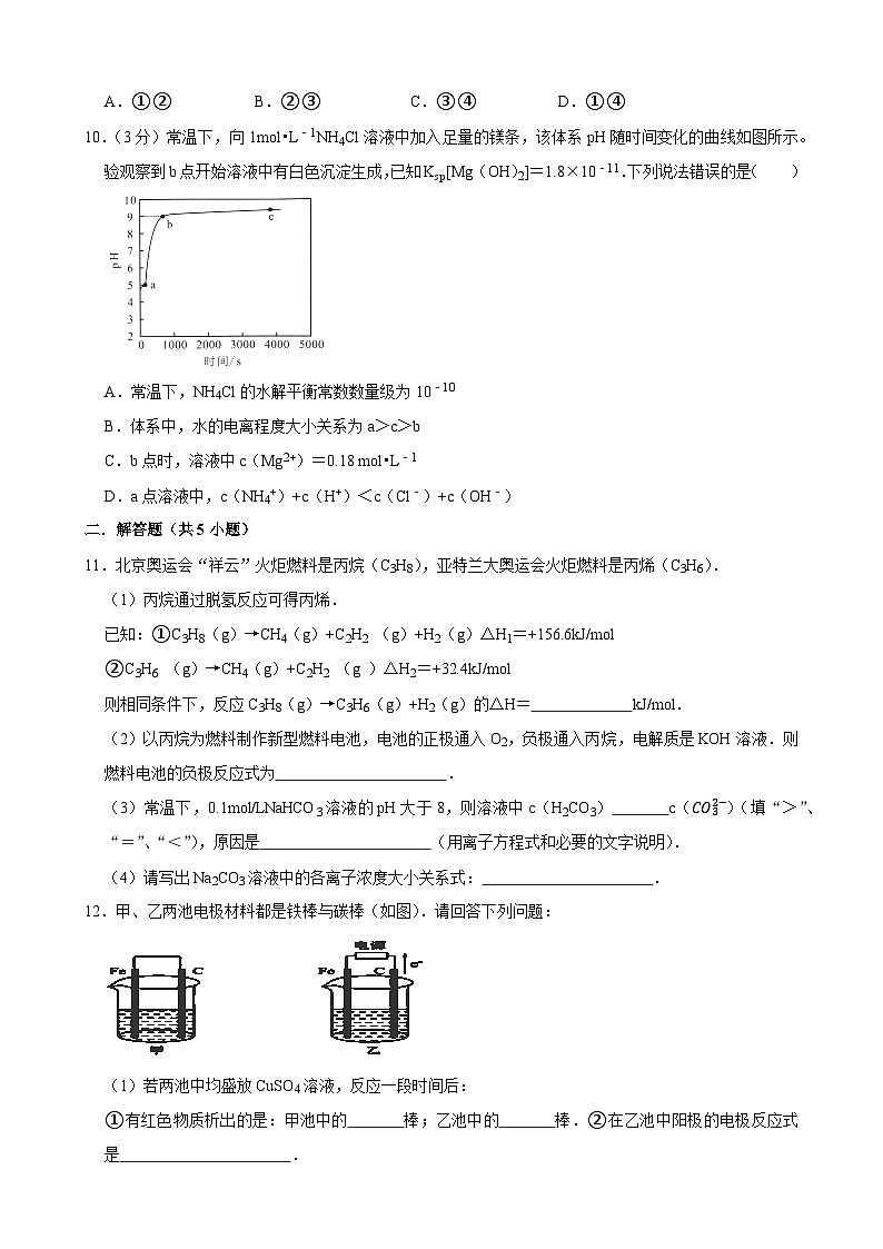 2023-2024学年上海市延安中学高二（上）期末化学模拟试卷第3页