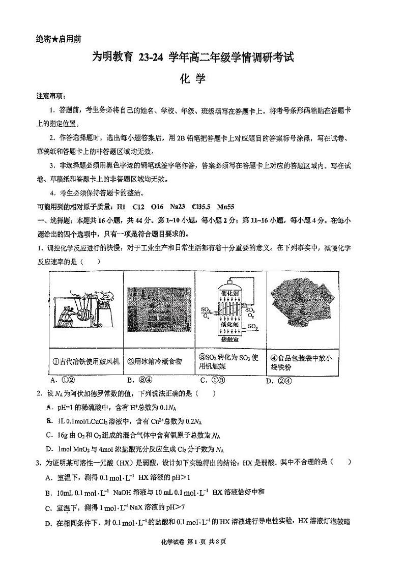广东省广州市为明学校2023-2024学年高二上学期学情调研考化学试题01