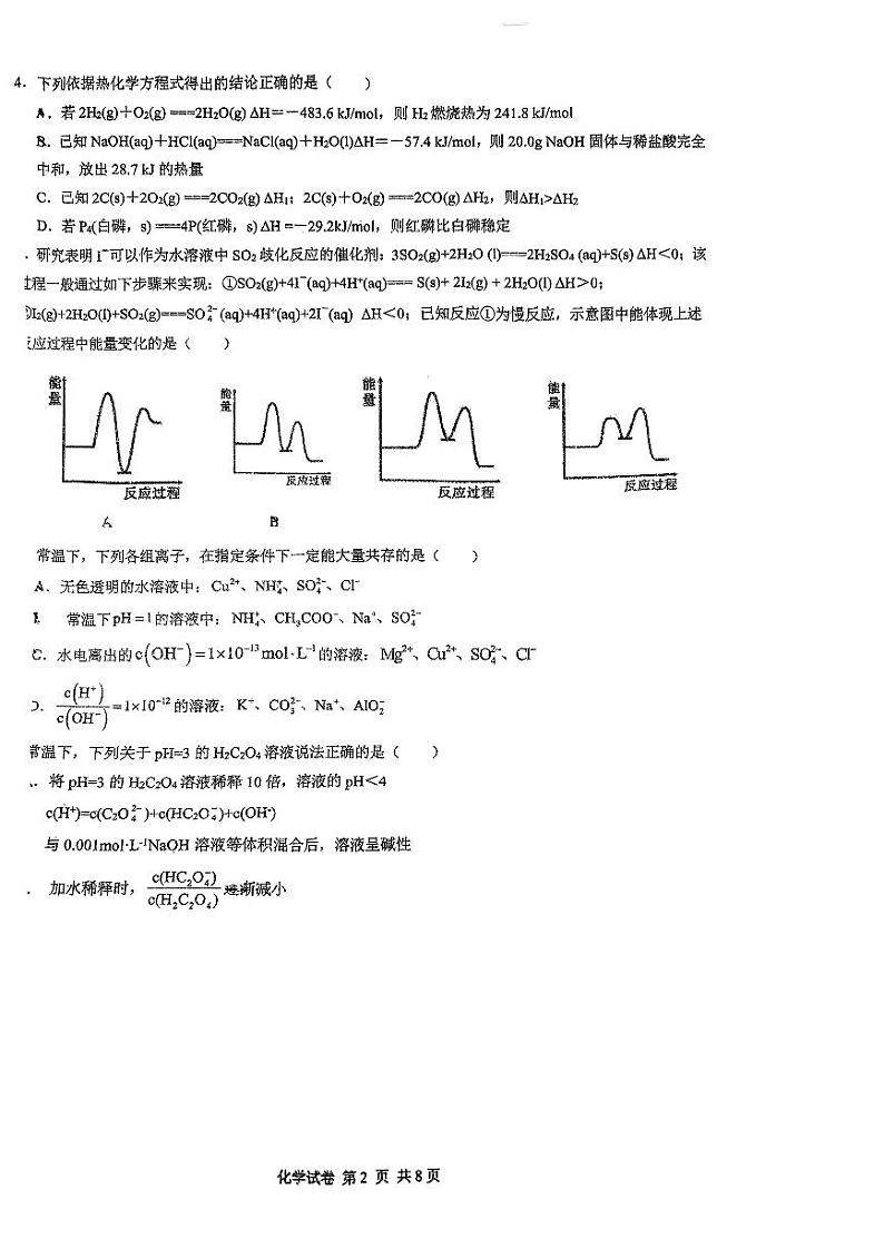 广东省广州市为明学校2023-2024学年高二上学期学情调研考化学试题02