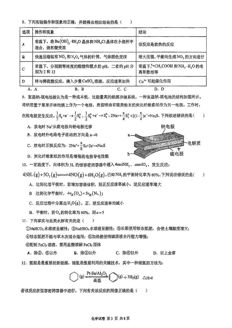 广东省广州市为明学校2023-2024学年高二上学期学情调研考化学试题03