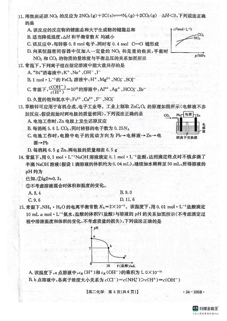 辽宁省辽阳市2023-2024学年高二上学期期末考试化学试题第3页