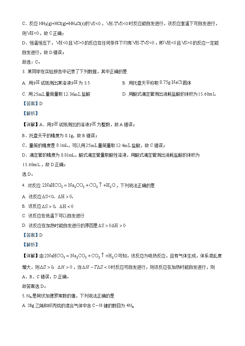 四川省宾市叙州区第二中学2023-2024学年高二上学期期中化学试题（Word版附解析）第2页