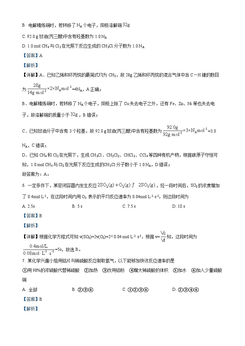 四川省宾市叙州区第二中学2023-2024学年高二上学期期中化学试题（Word版附解析）第3页