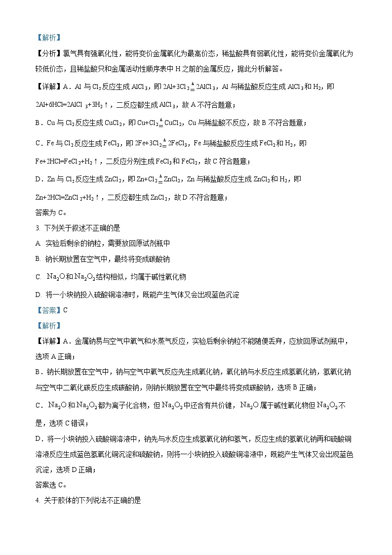 四川省成都外国语学校2023-2024学年高一上学期期中化学试题（Word版附解析）02