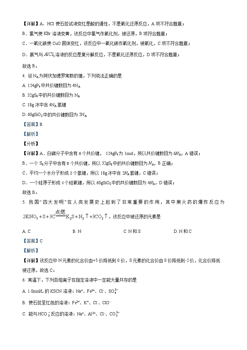 四川省泸州市合江县马街中学2023-2024学年高一上学期期中化学试题（Word版附解析）02