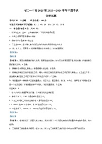 四川省内江市第一中学2023-2024学年高二上学期期中考试化学试卷（Word版附解析）