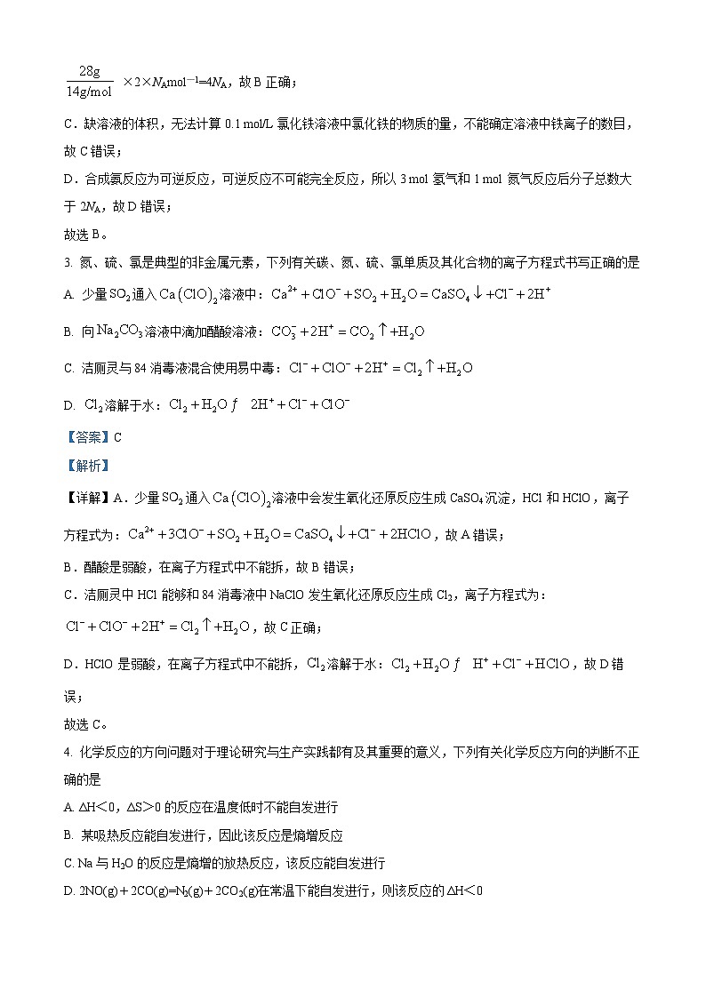 四川省内江市第一中学2023-2024学年高二上学期期中考试化学试卷（Word版附解析）第2页