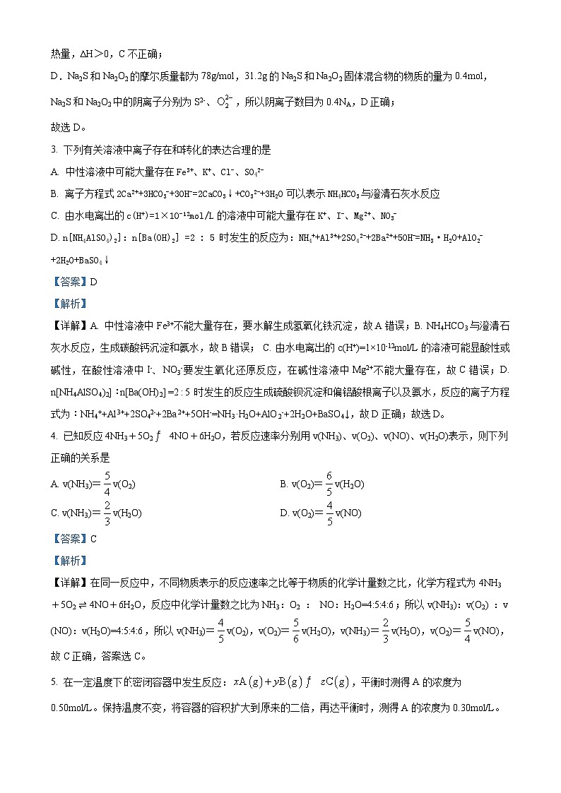 四川省南充市仪陇中学2023-2024学年高二上学期12月月考化学试题（Word版附解析）02