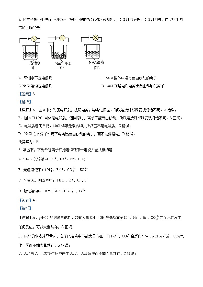 四川省南充高级中学2023-2024学年高一上学期期中化学试题（Word版附解析）03
