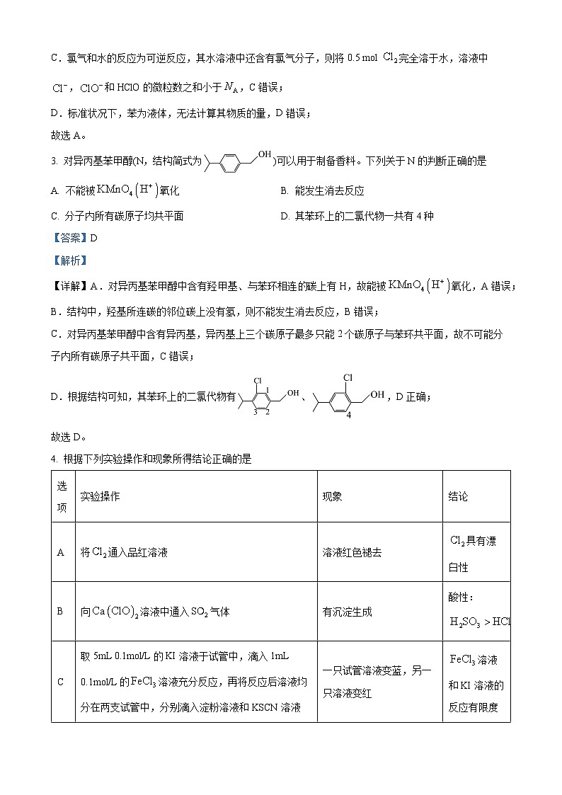 四川省仁寿第一中学南校区2024届高三上学期12月一诊模拟考试理综化学试题（Word版附解析）02