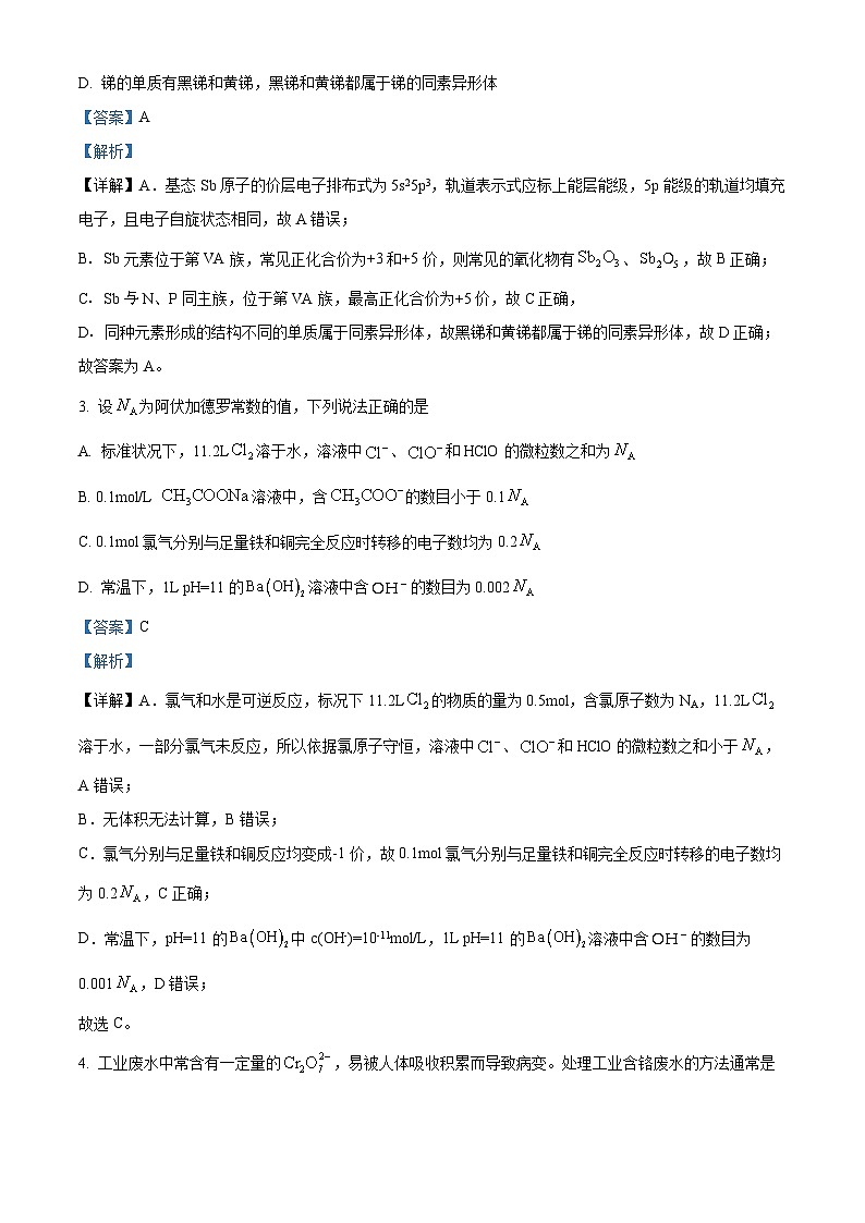 重庆市育才中学2023-2024学年高三上学期三校联考模拟考化学试题（清北班）（Word版附解析）02