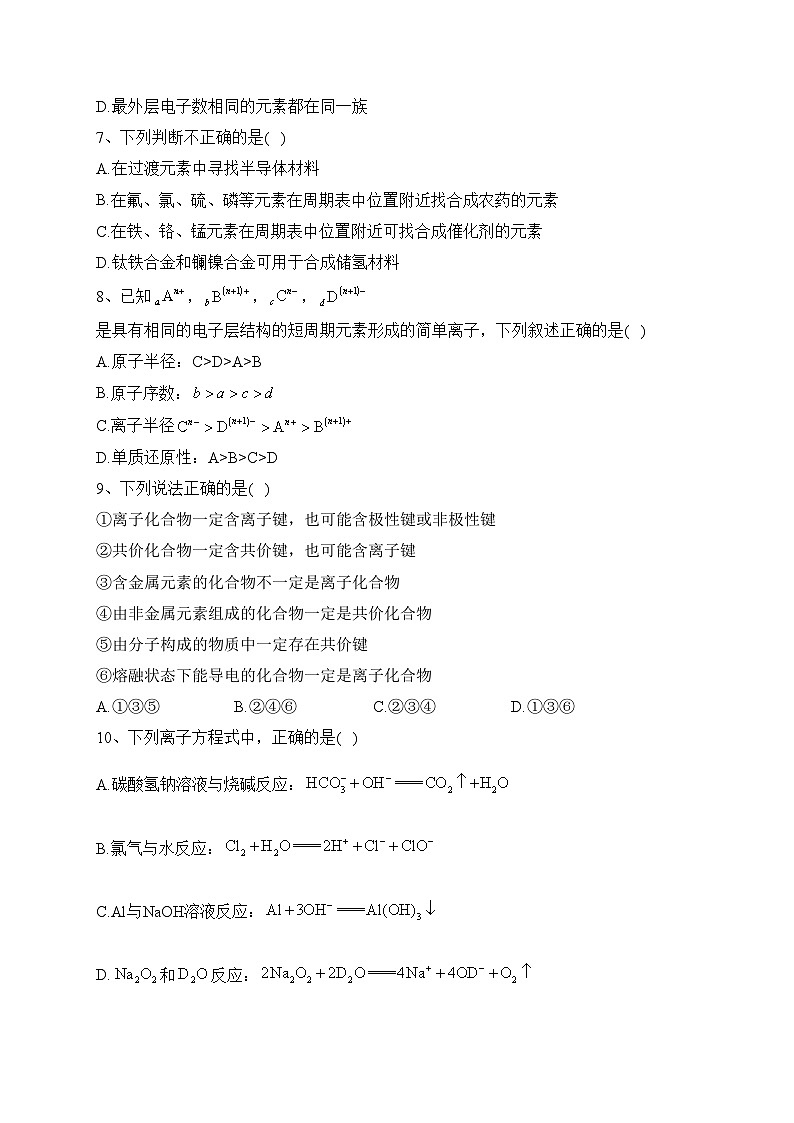 天津市宝坻区第一中学2022-2023学年高一上学期期末考试（线下）化学试卷(含答案)第2页