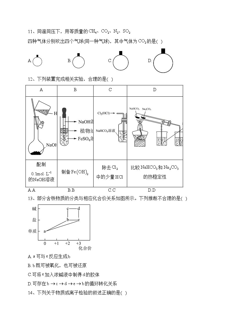 天津市宝坻区第一中学2022-2023学年高一上学期期末考试（线下）化学试卷(含答案)第3页