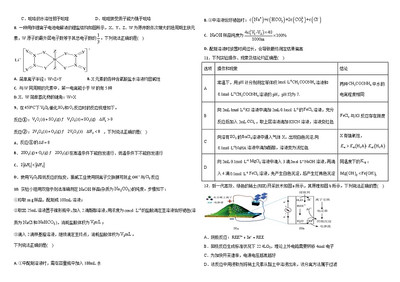 辽宁省葫芦岛市2023-2024学年高二上学期期末模拟化学试题第2页
