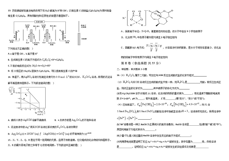 辽宁省葫芦岛市2023-2024学年高二上学期期末模拟化学试题第3页