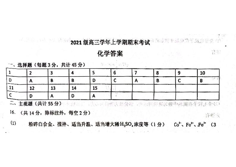 黑龙江省牡丹江市2023-2024学年高三上学期期末考试化学试题01