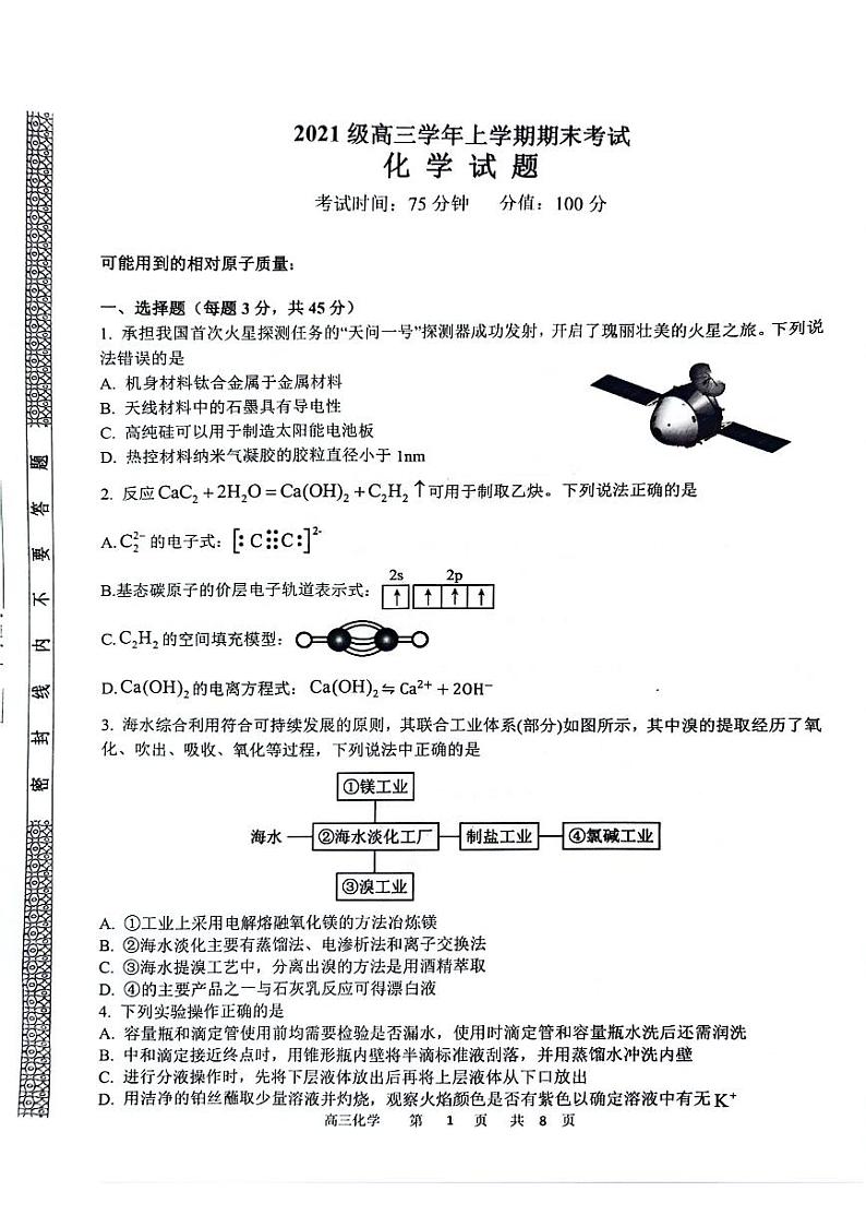 黑龙江省牡丹江市2023-2024学年高三上学期期末考试化学试题01