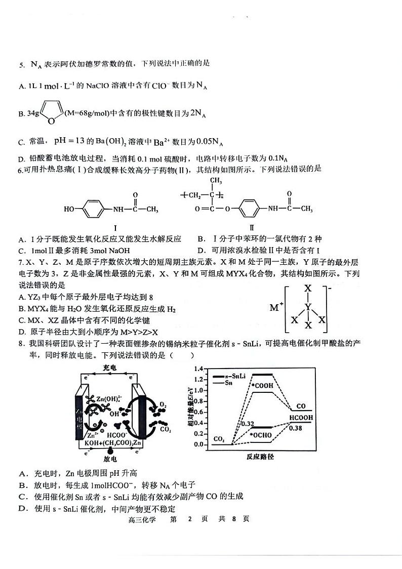 黑龙江省牡丹江市2023-2024学年高三上学期期末考试化学试题02