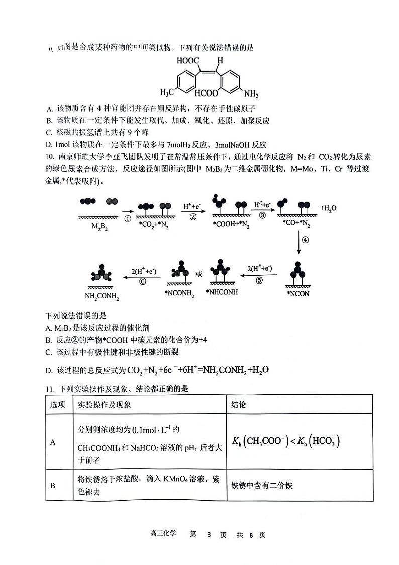 黑龙江省牡丹江市2023-2024学年高三上学期期末考试化学试题03