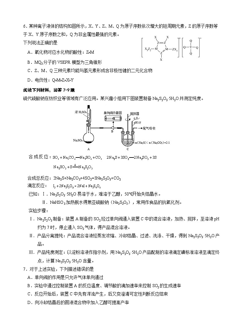 山东省高中名校2023-2024学年高三上学期12月统一调研考试化学试题无答案02