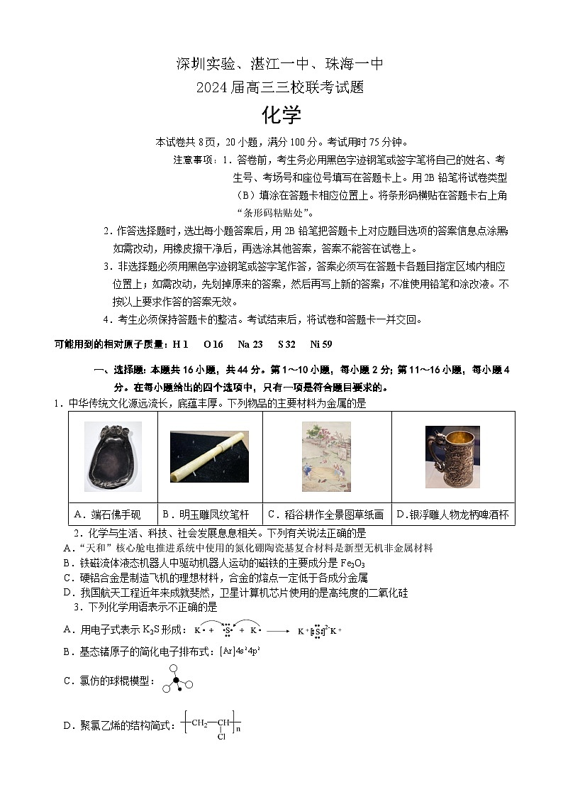 广东省深圳实验，湛江一中，珠海一中2023-2024学年高三上学期12月联考化学试题01