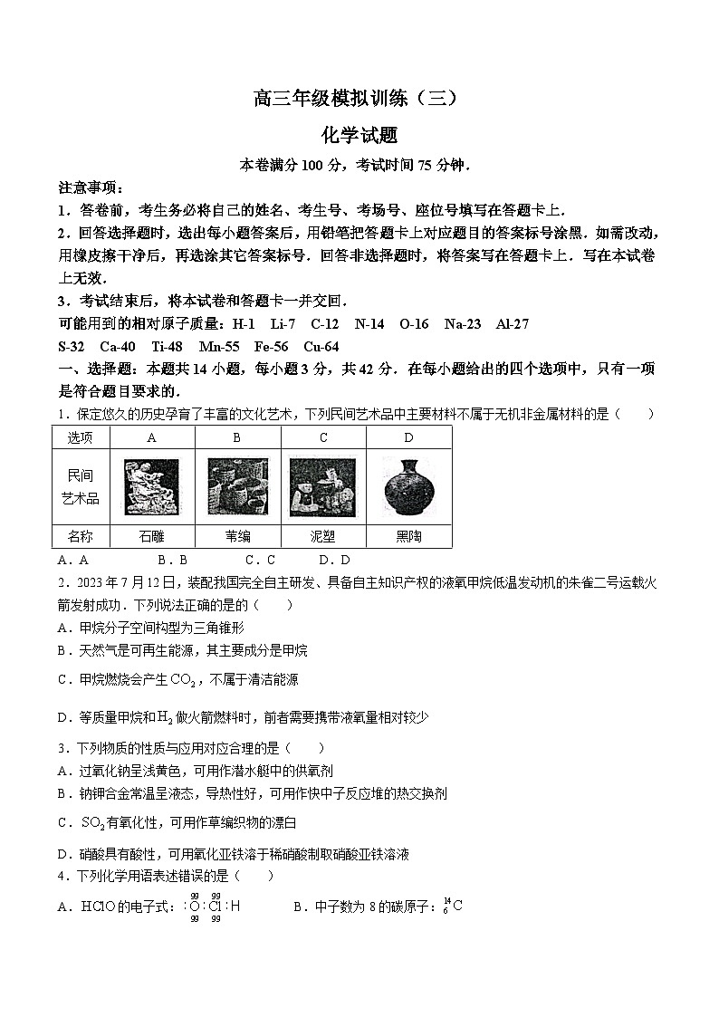 2024沧州泊头一中高三上学期11月月考试题化学含答案第1页