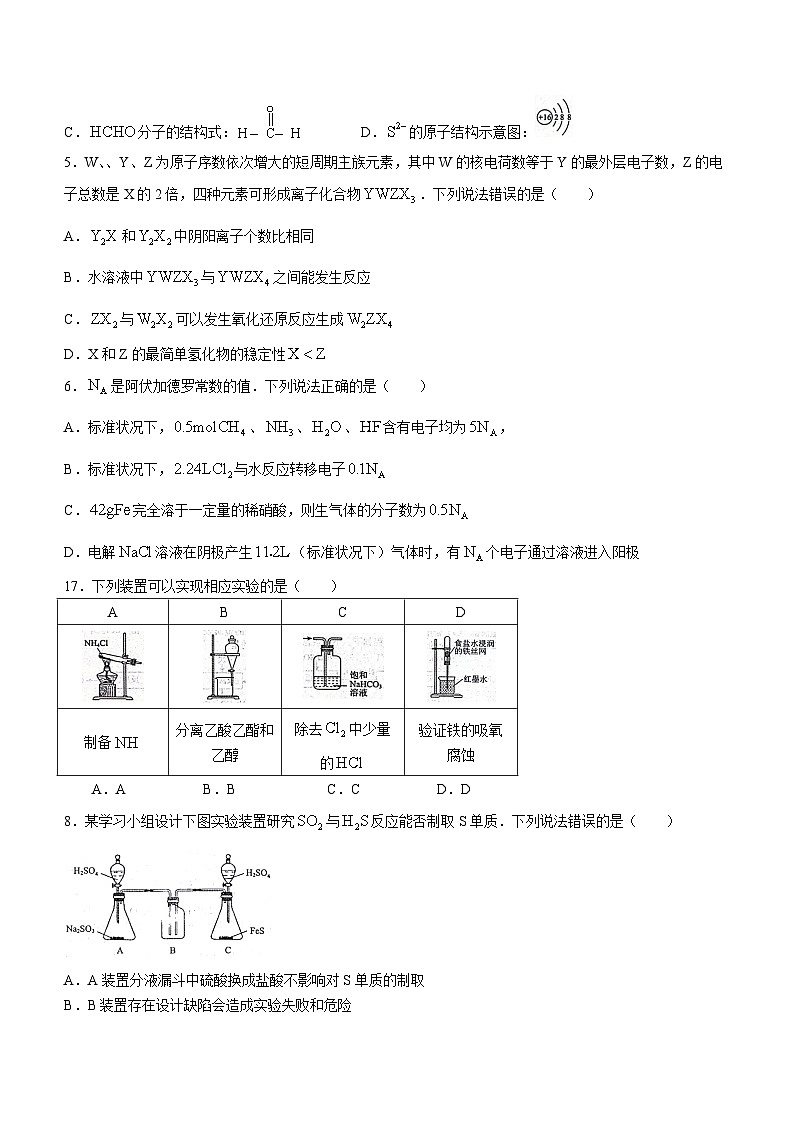 2024沧州泊头一中高三上学期11月月考试题化学含答案第2页