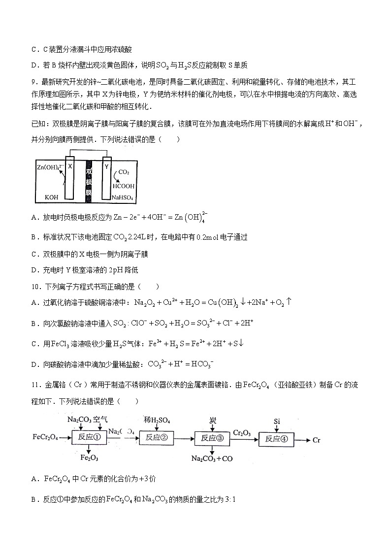 2024沧州泊头一中高三上学期11月月考试题化学含答案第3页
