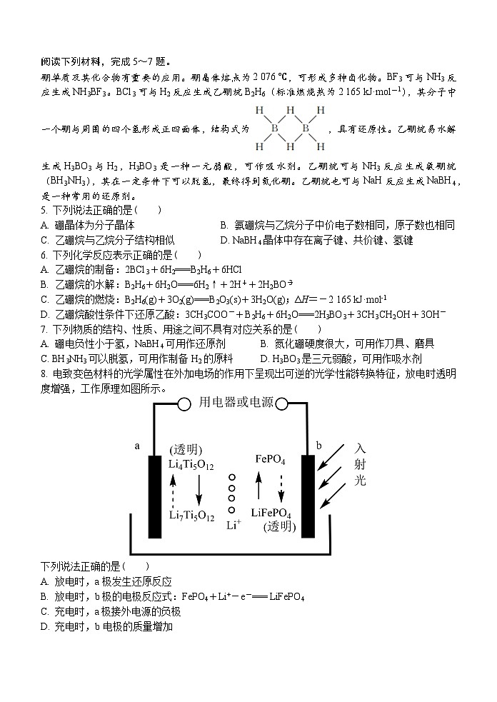 2024扬州中学高二上学期12月月考试题化学含答案第2页
